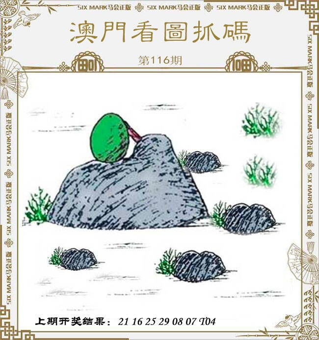 澳彩图库 2026 澳门看图抓码