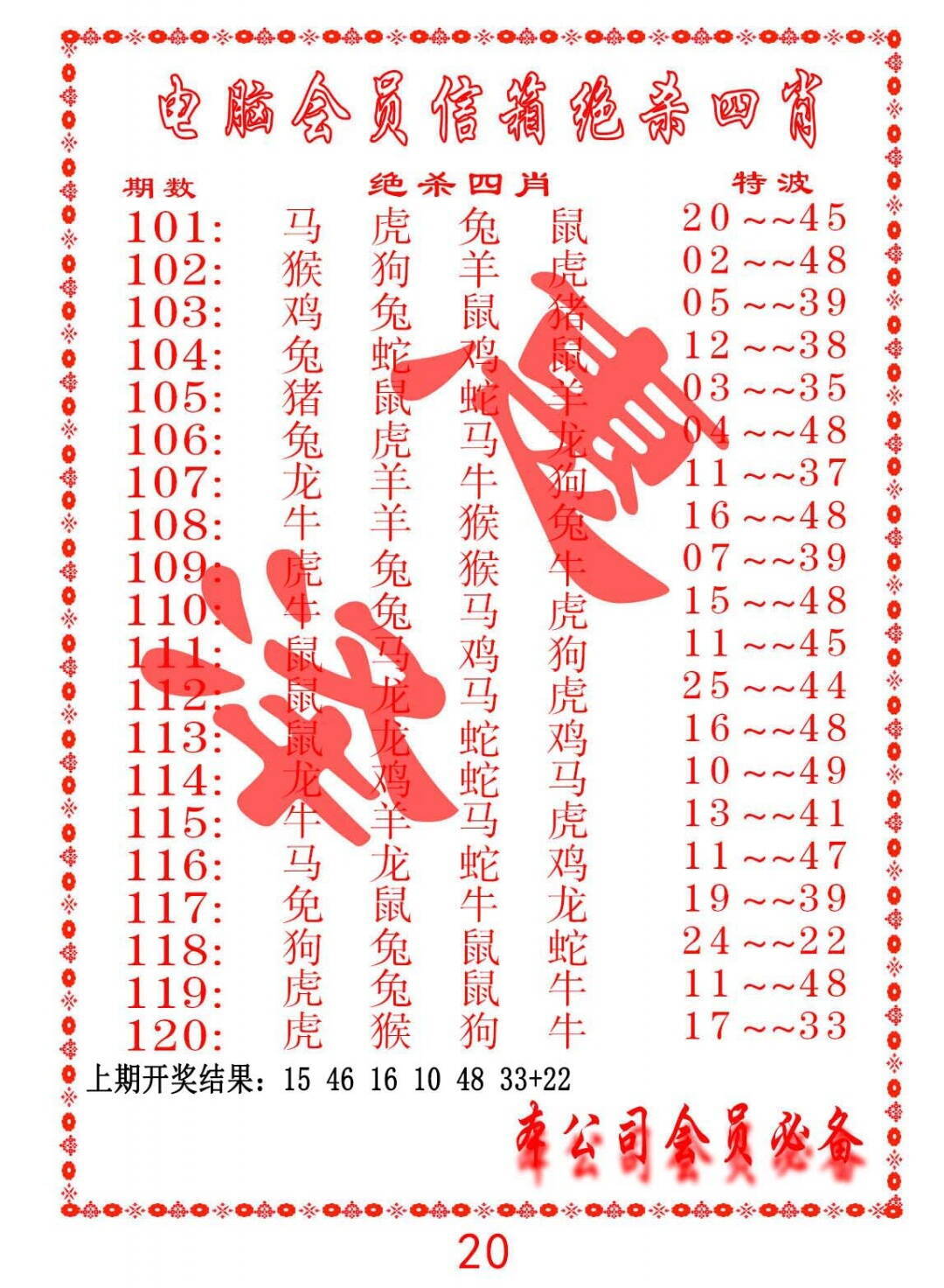 澳彩图库 2026 电脑会员-绝杀四肖
