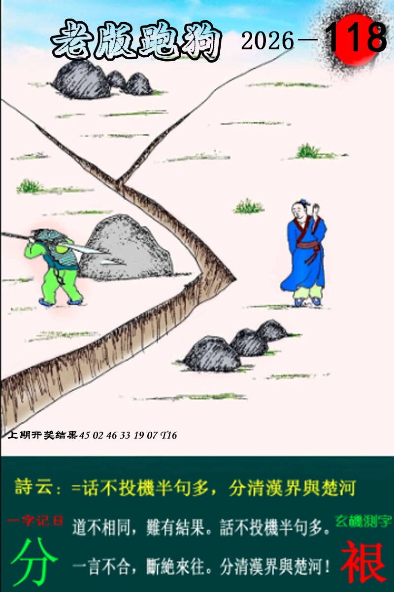 澳彩图库 2026 老版跑狗图
