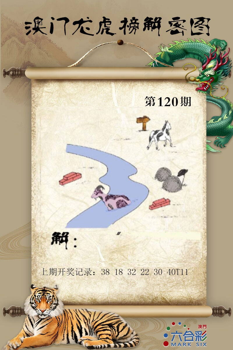 澳彩图库 2026 龙虎榜解密图