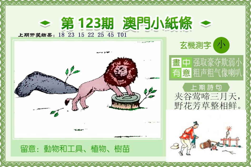 澳彩图库 2026 澳门小纸条